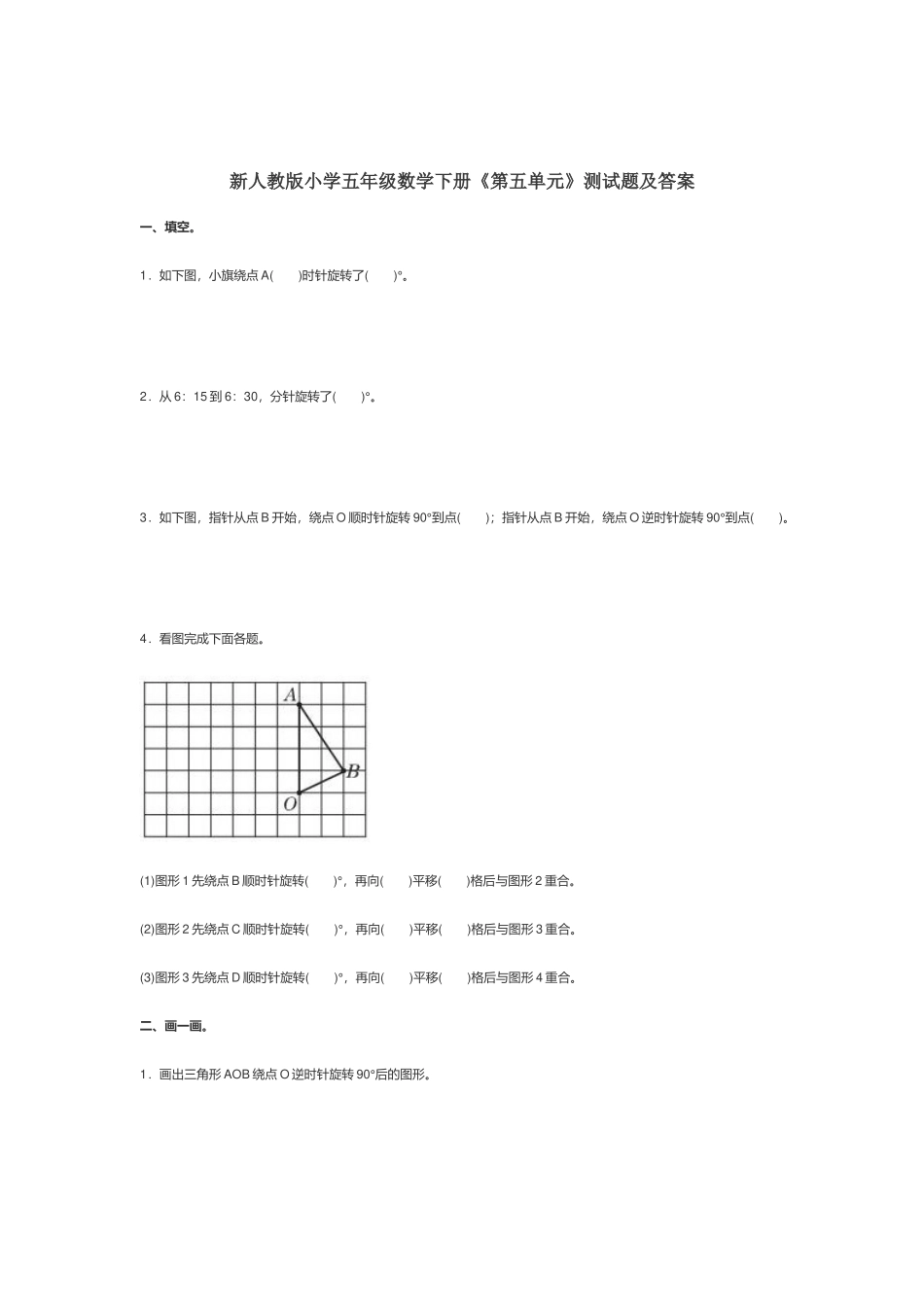 新人教版小学五年级数学下册《第五单元》测试题及答案.docx_第1页