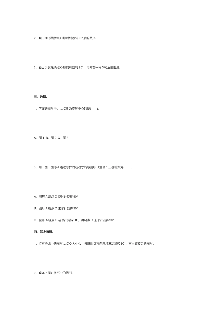 新人教版小学五年级数学下册《第五单元》测试题及答案.docx_第2页