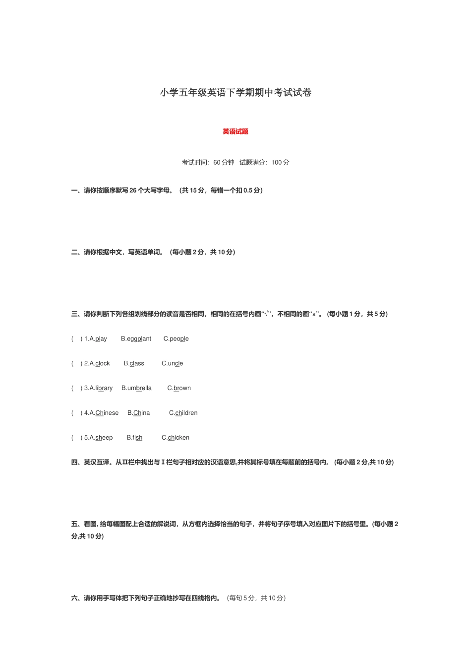 小学五年级英语下学期期中考试试卷.docx_第1页