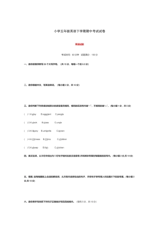 小学五年级英语下学期期中考试试卷.docx