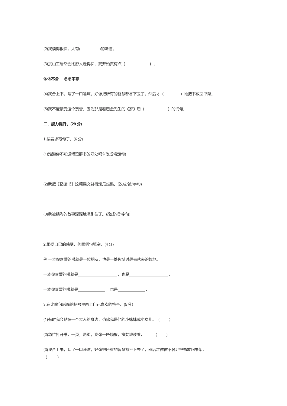 部编版小学五年级语文上册《第八单元》测试试卷及答案.docx_第2页