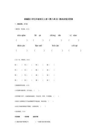 部编版小学五年级语文上册《第八单元》测试试卷及答案.docx