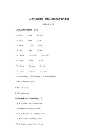 小学五年级英语上册期中考试试卷及部份答案.docx