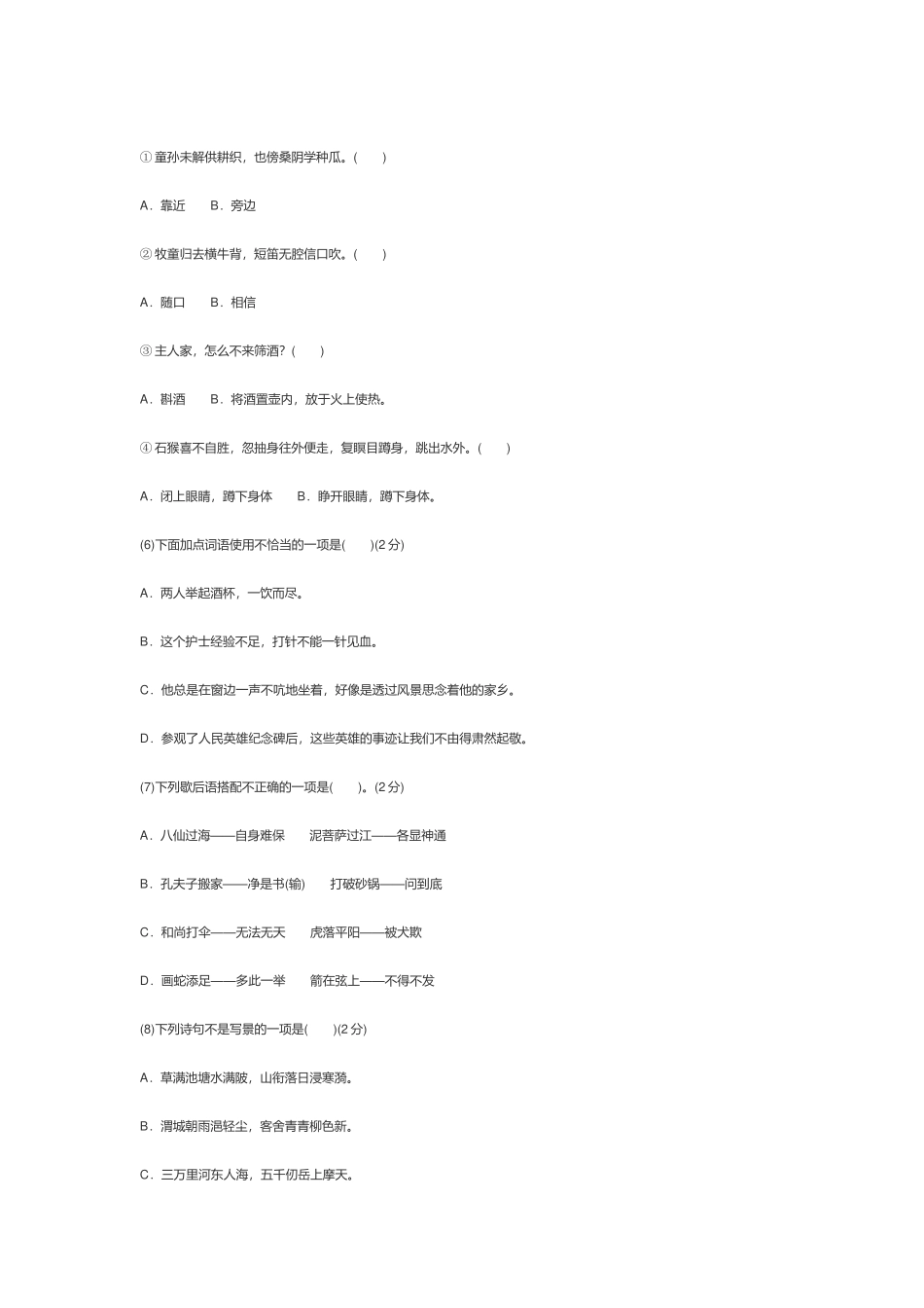 部编版小学五年级语文下册期中考试试卷及答案.docx_第2页