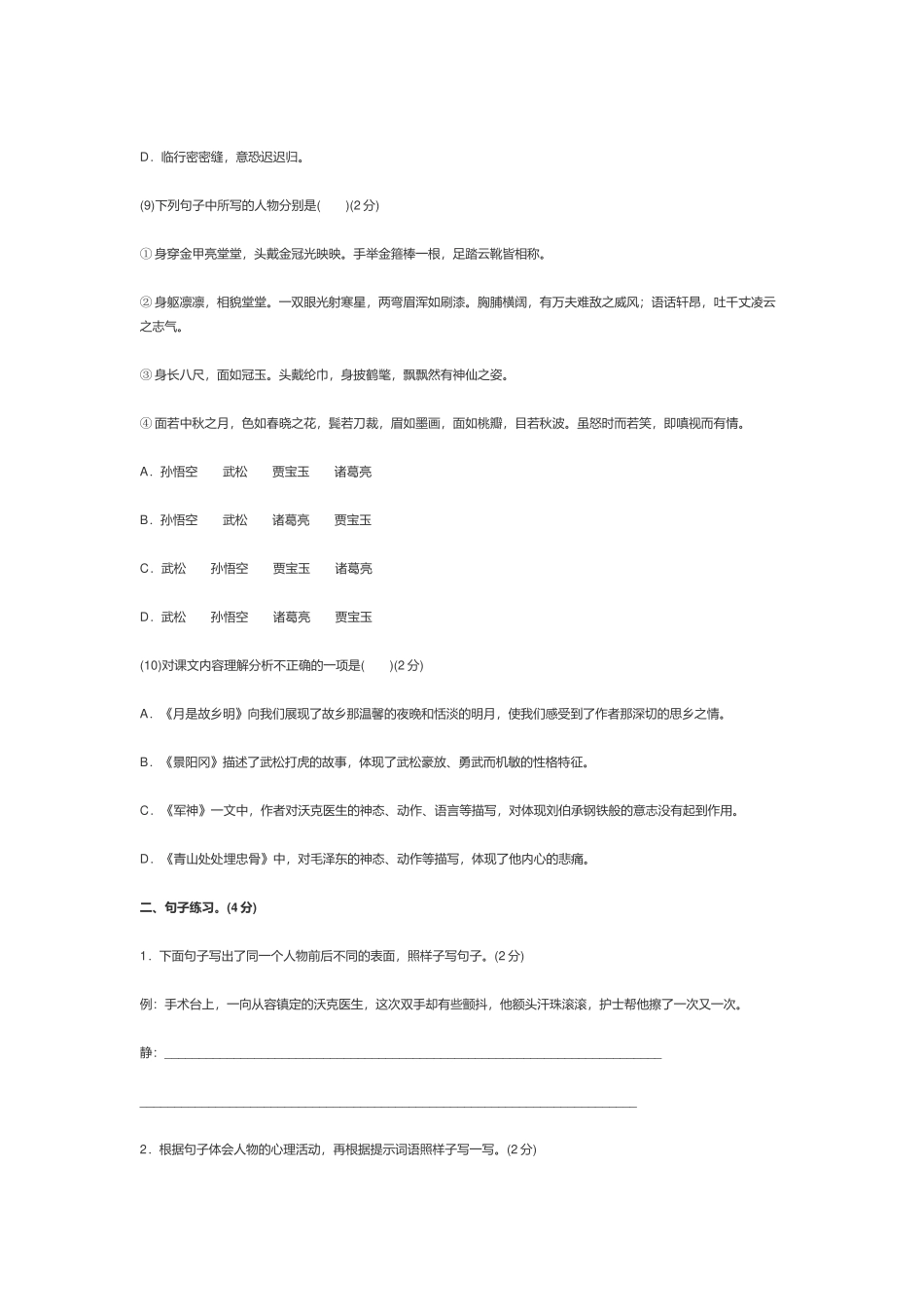 部编版小学五年级语文下册期中考试试卷及答案.docx_第3页