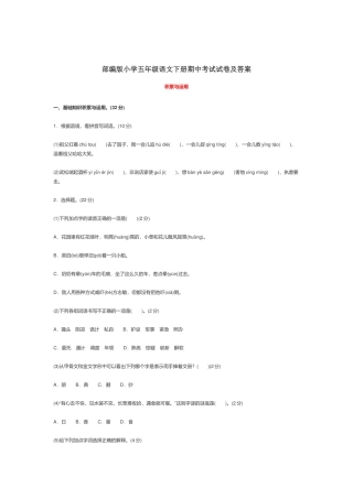 部编版小学五年级语文下册期中考试试卷及答案.docx