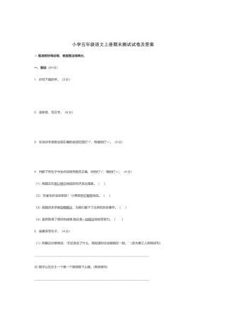 部编人教小学五年级语文上册期末测试试卷及答案.docx