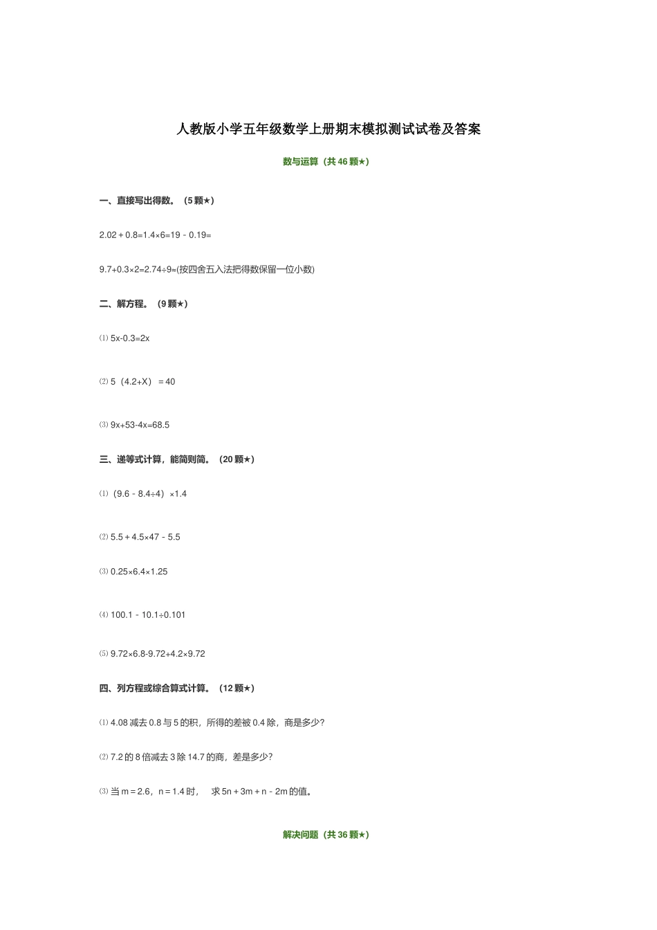 人教版小学五年级数学上册期末模拟测试试卷及答案.docx_第1页