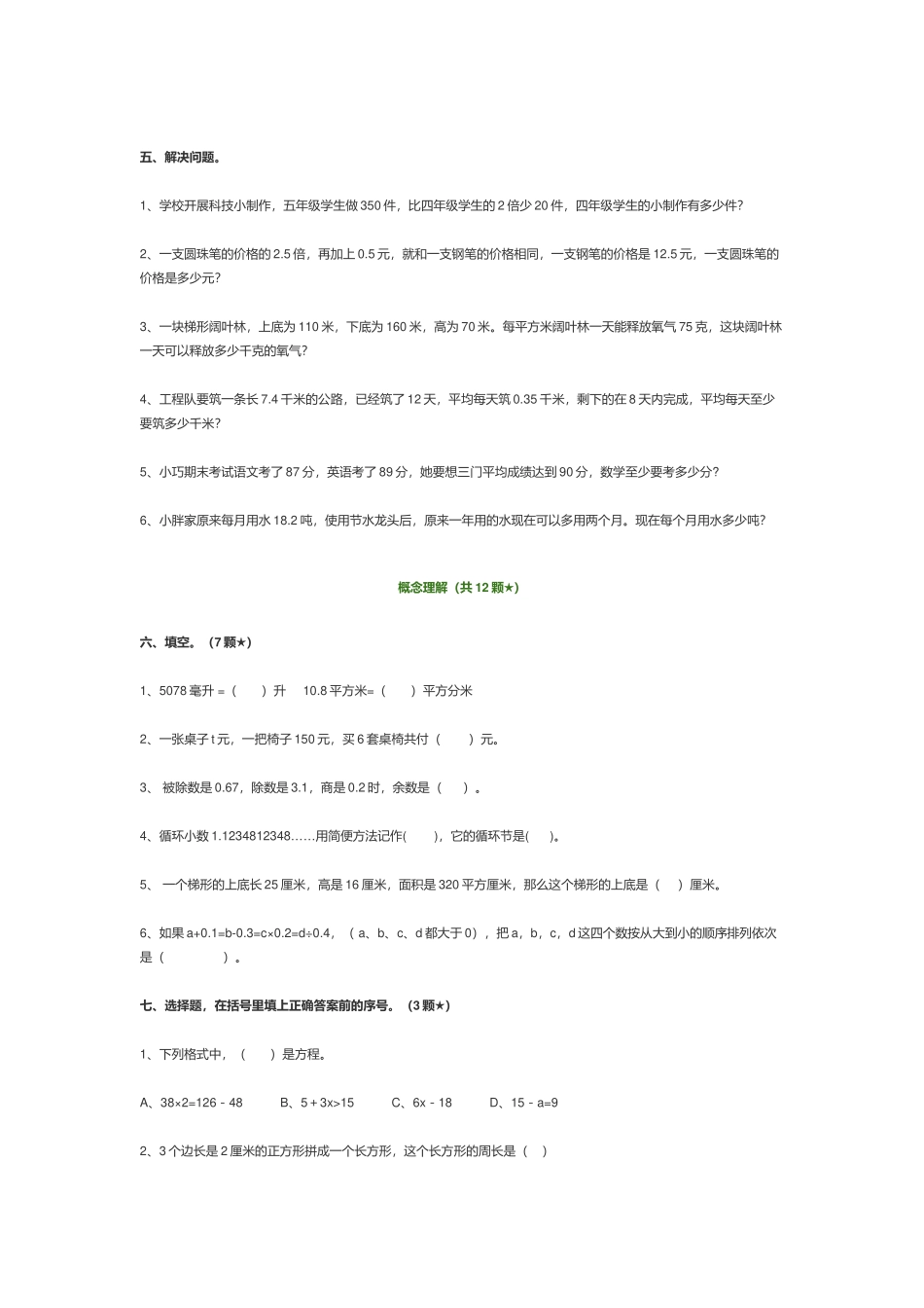人教版小学五年级数学上册期末模拟测试试卷及答案.docx_第2页