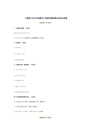 人教版小学五年级数学上册期末模拟测试试卷及答案.docx