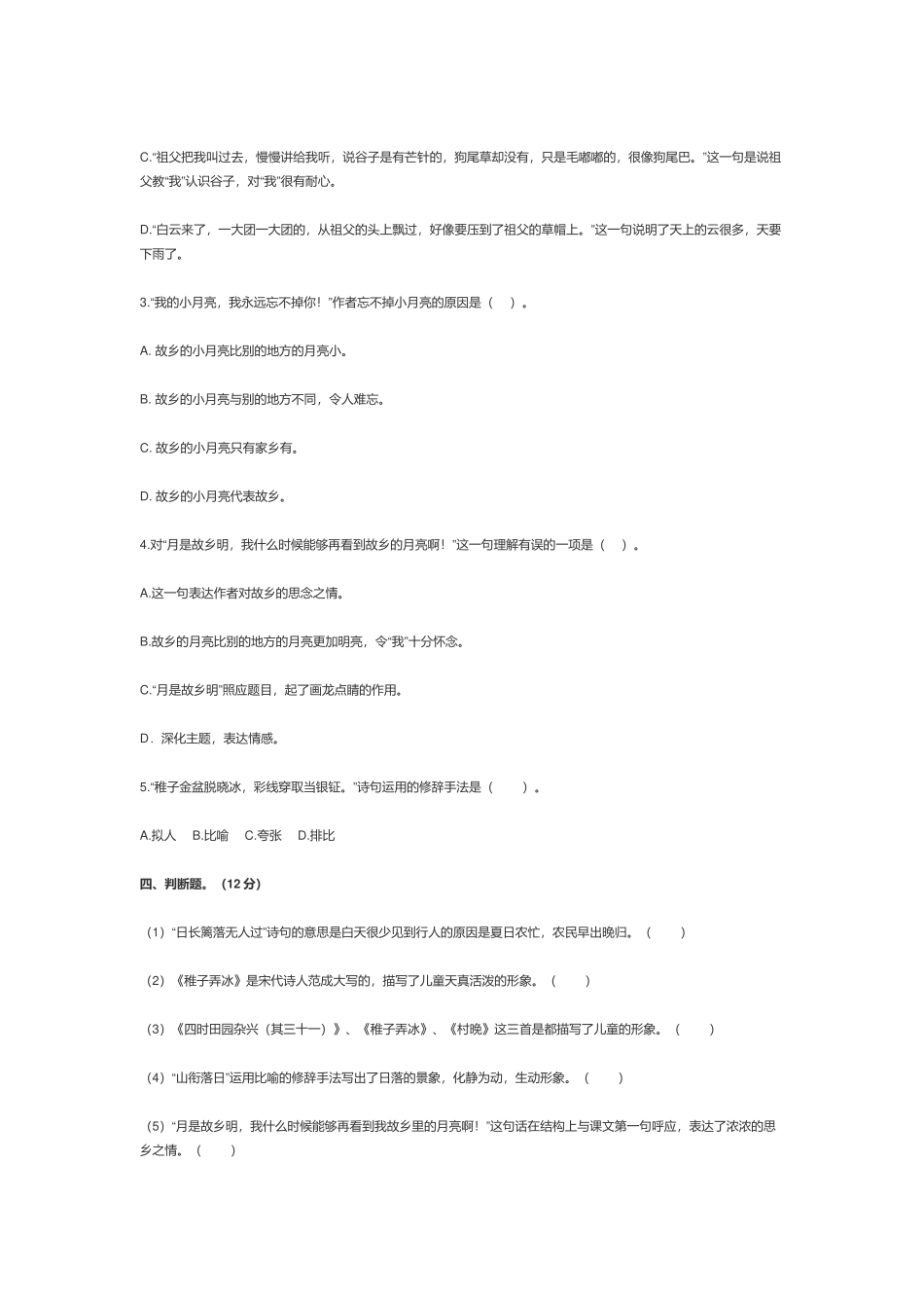 人教部编版小学五年级语文下册《第一单元》测试试卷及答案.docx_第2页