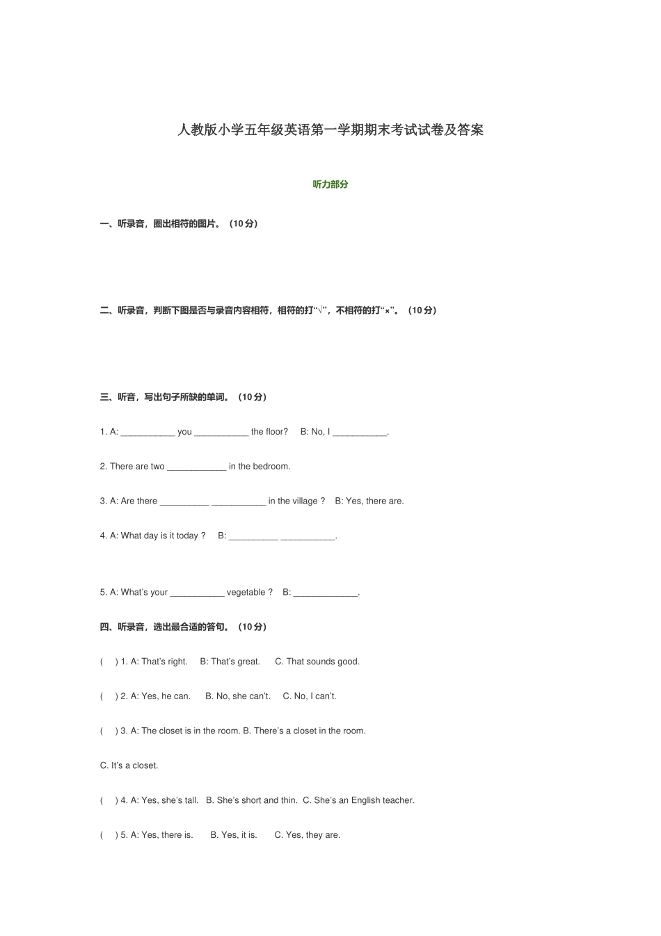 人教版小学五年级英语第一学期期末考试试卷及答案.docx_第1页