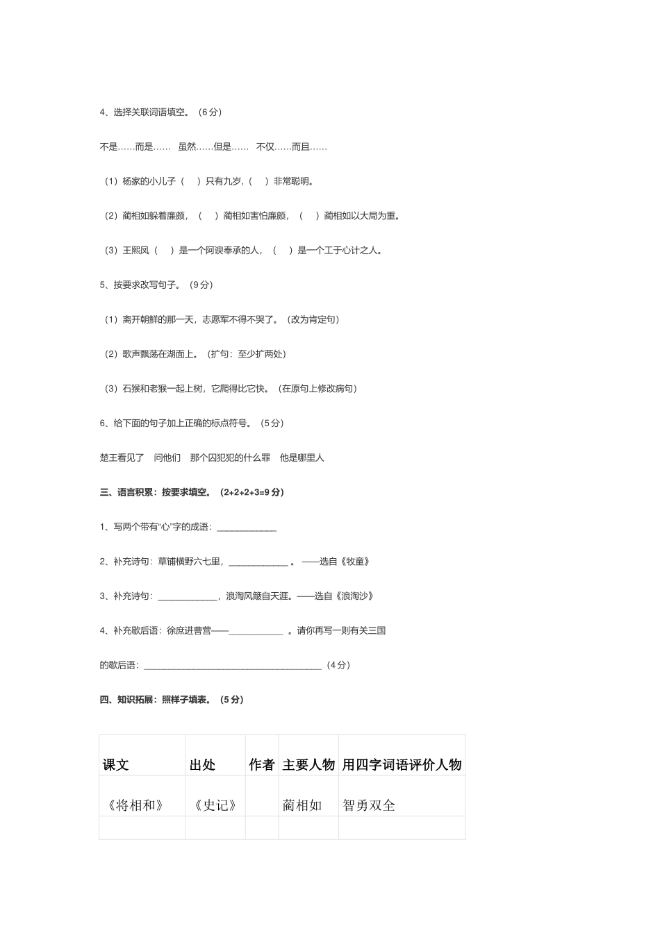 小学五年级语文下册期末考试试卷及答案.docx_第2页
