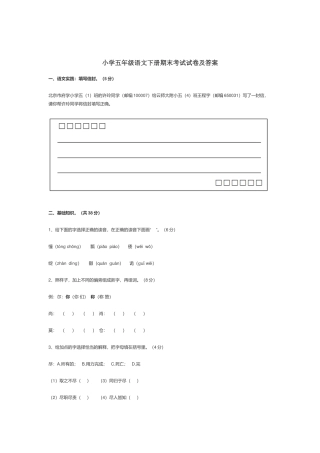小学五年级语文下册期末考试试卷及答案.docx