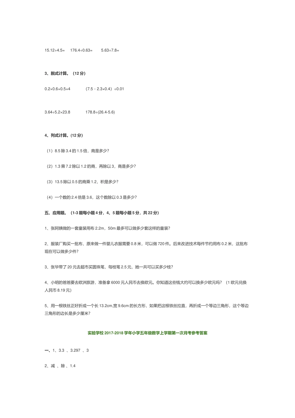 小学五年级数学上学期第一次月考试卷及答案.docx_第3页