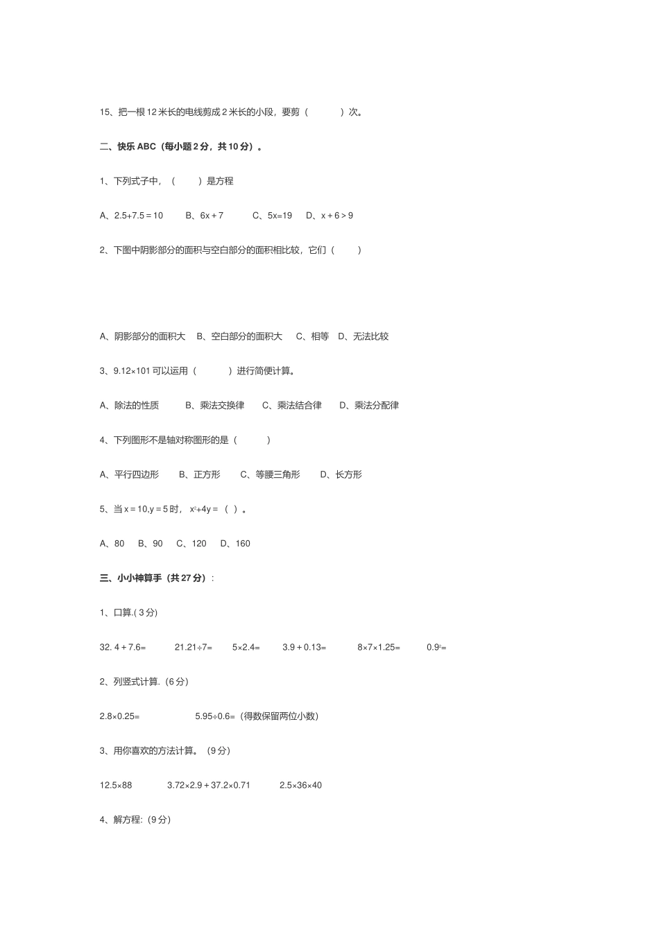 小学五年级数学上册期末考试试卷.docx_第2页