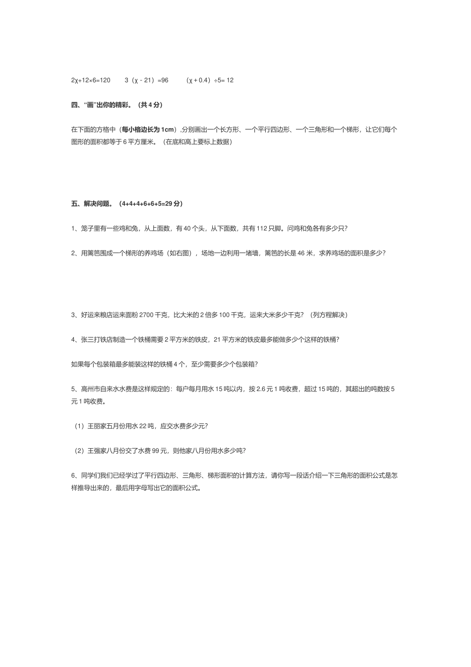 小学五年级数学上册期末考试试卷.docx_第3页