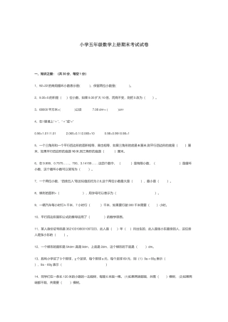 小学五年级数学上册期末考试试卷.docx