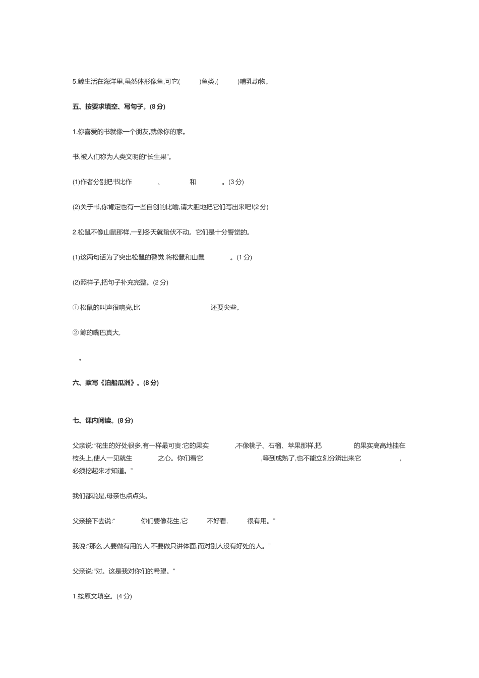 小学五年级语文下册《期中考试》试卷及答案.docx_第2页