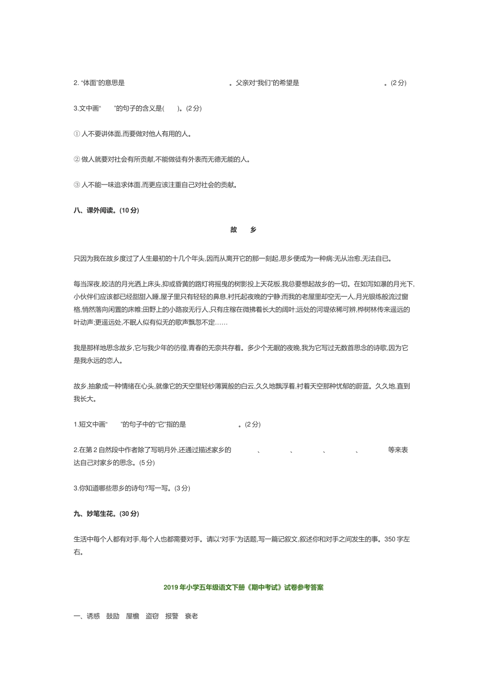 小学五年级语文下册《期中考试》试卷及答案.docx_第3页