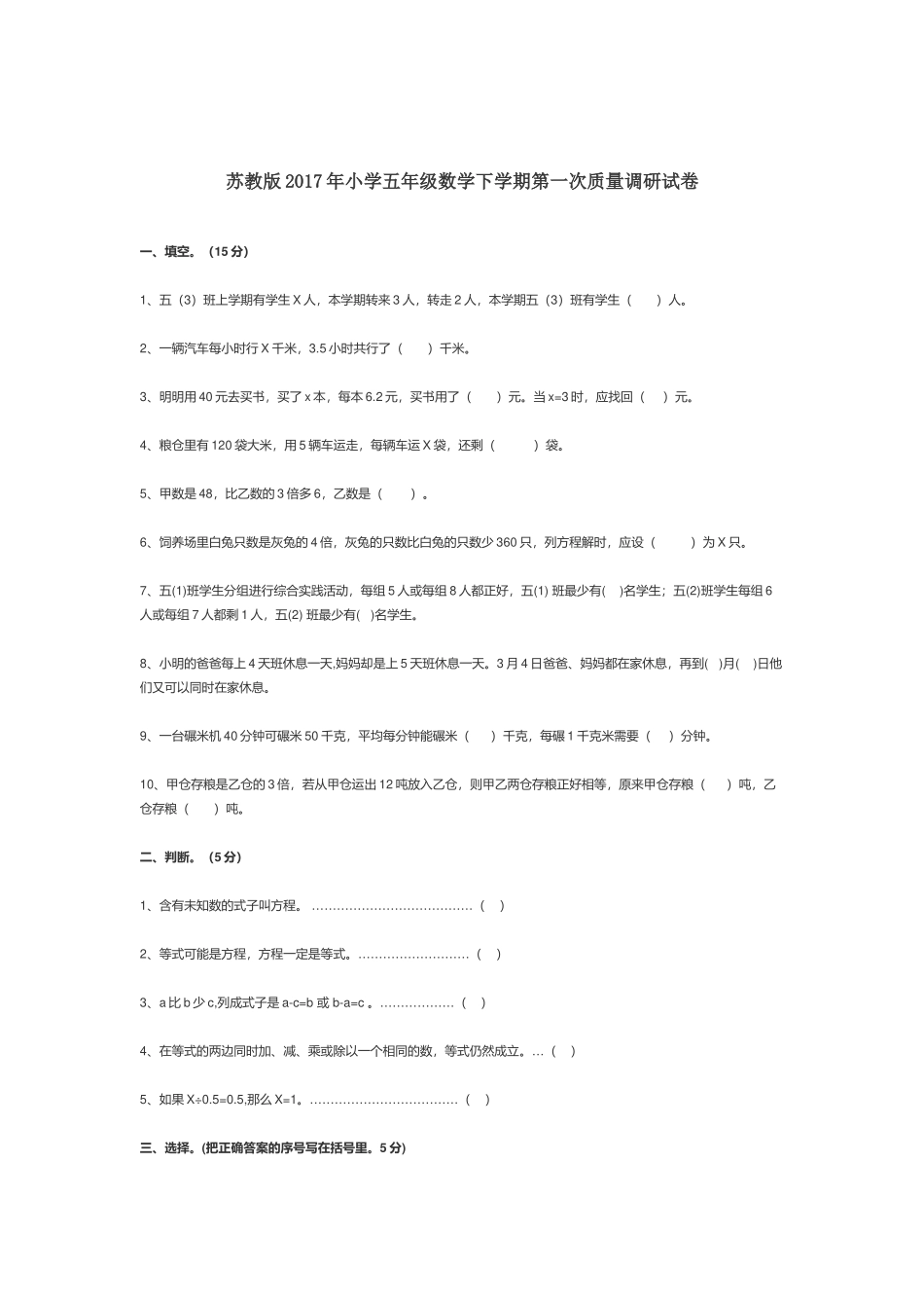 苏教版2017年小学五年级数学下学期第一次质量调研试卷.docx_第1页