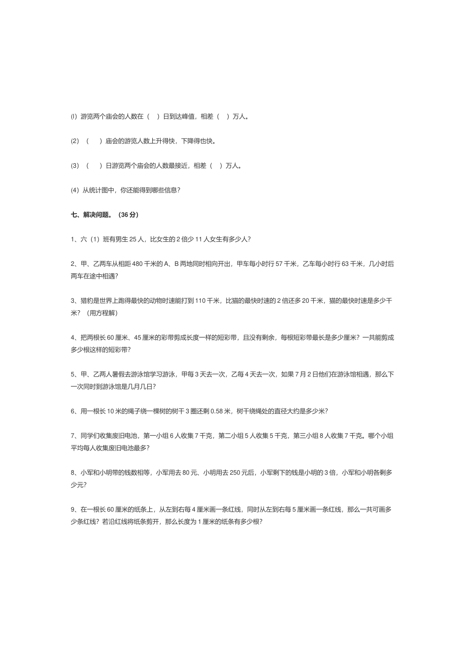 苏教版2017年小学五年级数学下学期第一次质量调研试卷.docx_第3页