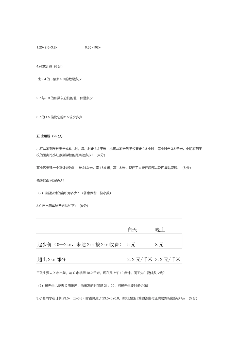 人教版小学五年级数学《第一单元》测试题及答案.docx_第3页