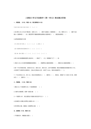 人教版小学五年级数学《第一单元》测试题及答案.docx