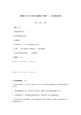 苏教版2017年小学五年级数学下册第一、二单元测试试卷.docx