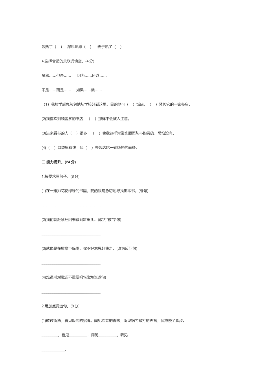 人教部编版小学五年级上册《第一单元》测试题及答案.docx_第2页