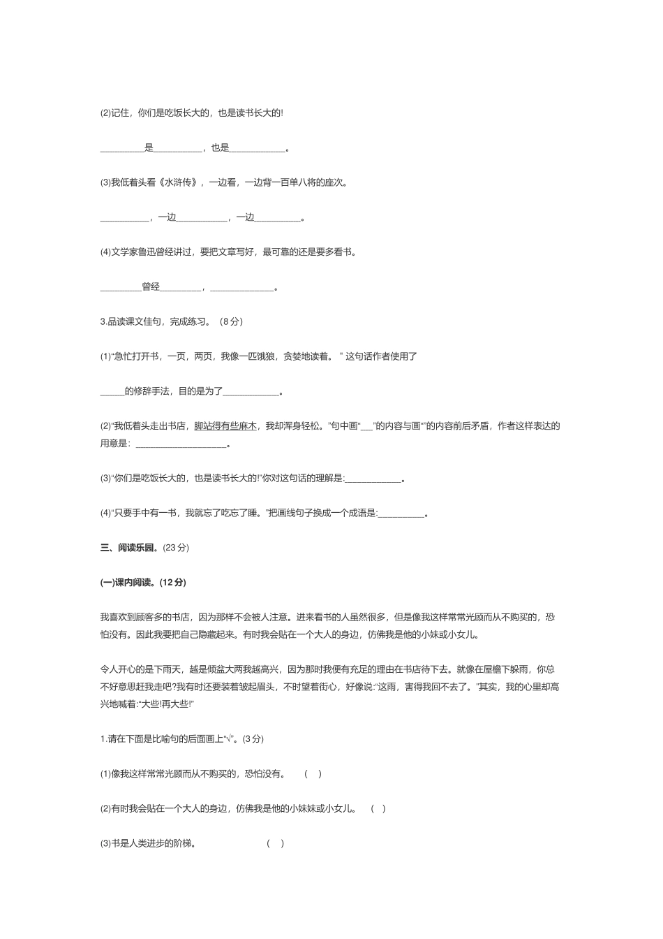 人教部编版小学五年级上册《第一单元》测试题及答案.docx_第3页