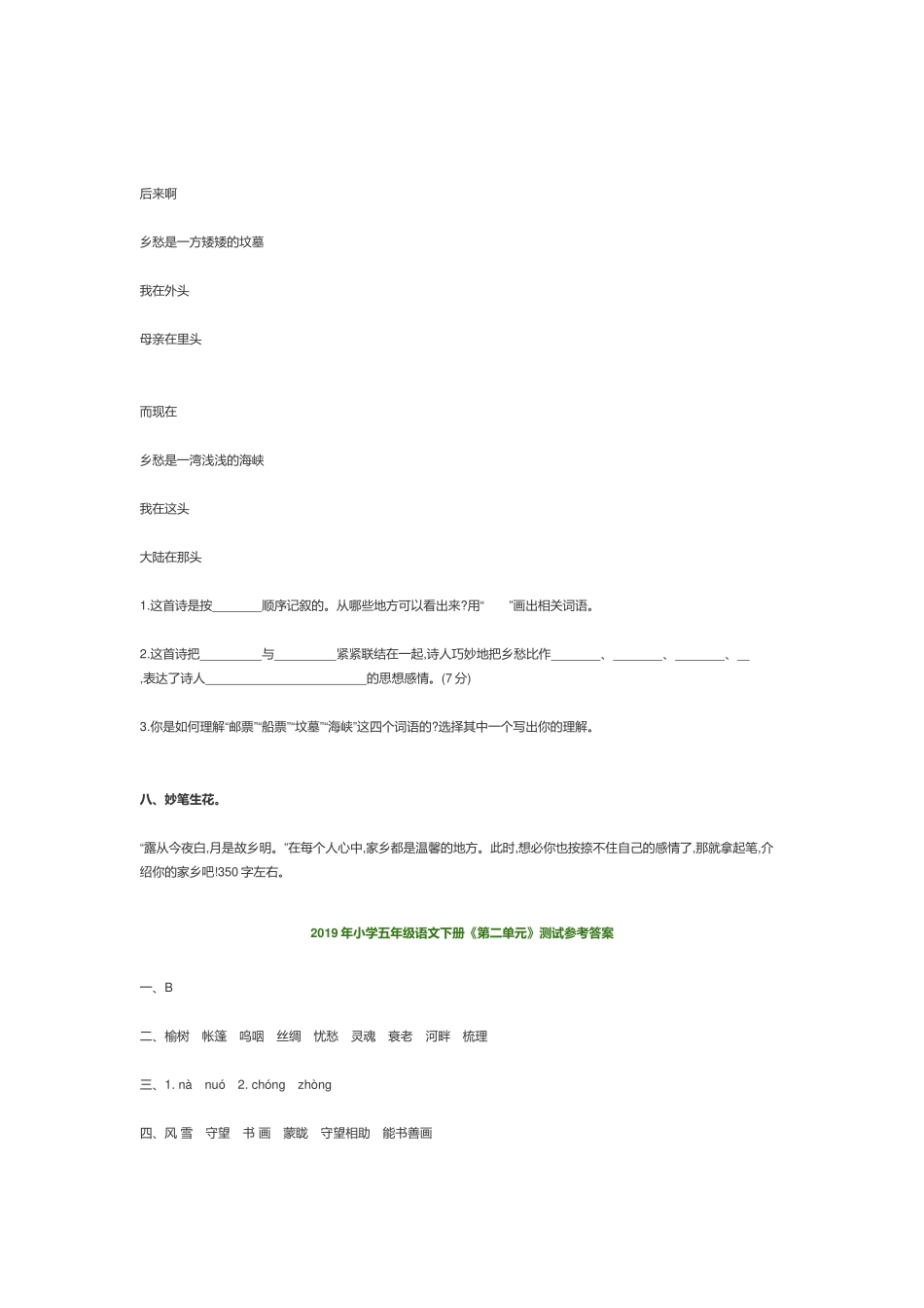 部编小学五年级语文下册《第二单元》测试题及答案.docx_第3页