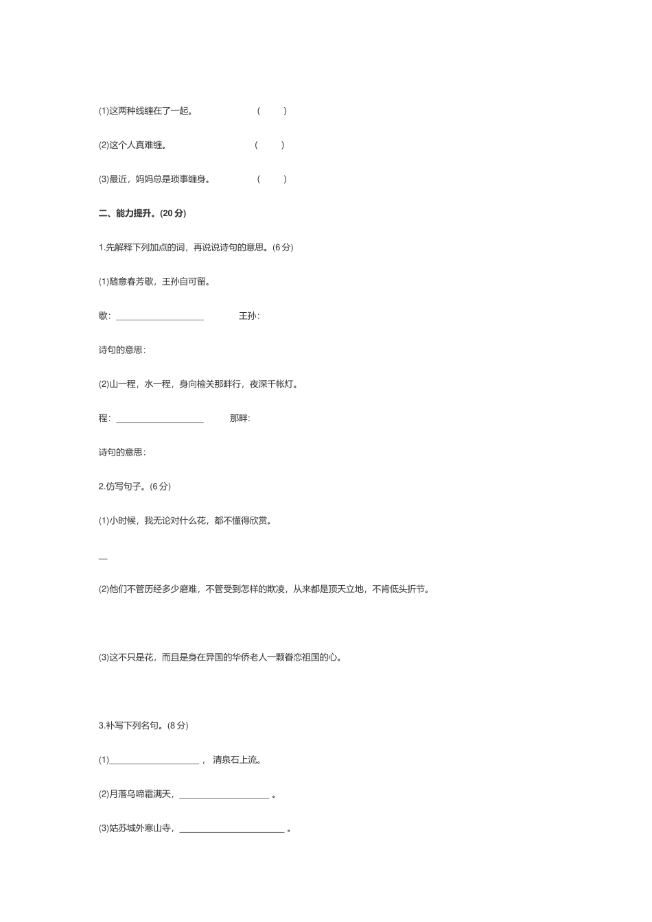 部编版小学五年级语文上册《第七单元》测试试卷及答案.docx_第2页