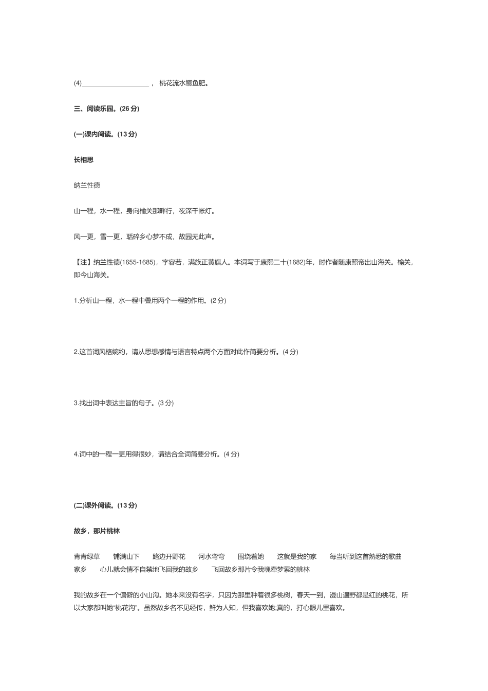 部编版小学五年级语文上册《第七单元》测试试卷及答案.docx_第3页