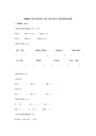 部编版小学五年级语文上册《第七单元》测试试卷及答案.docx