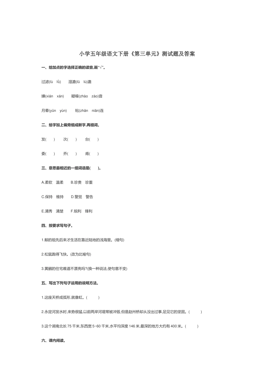部编小学五年级语文下册《第三单元》测试题及答案.docx_第1页