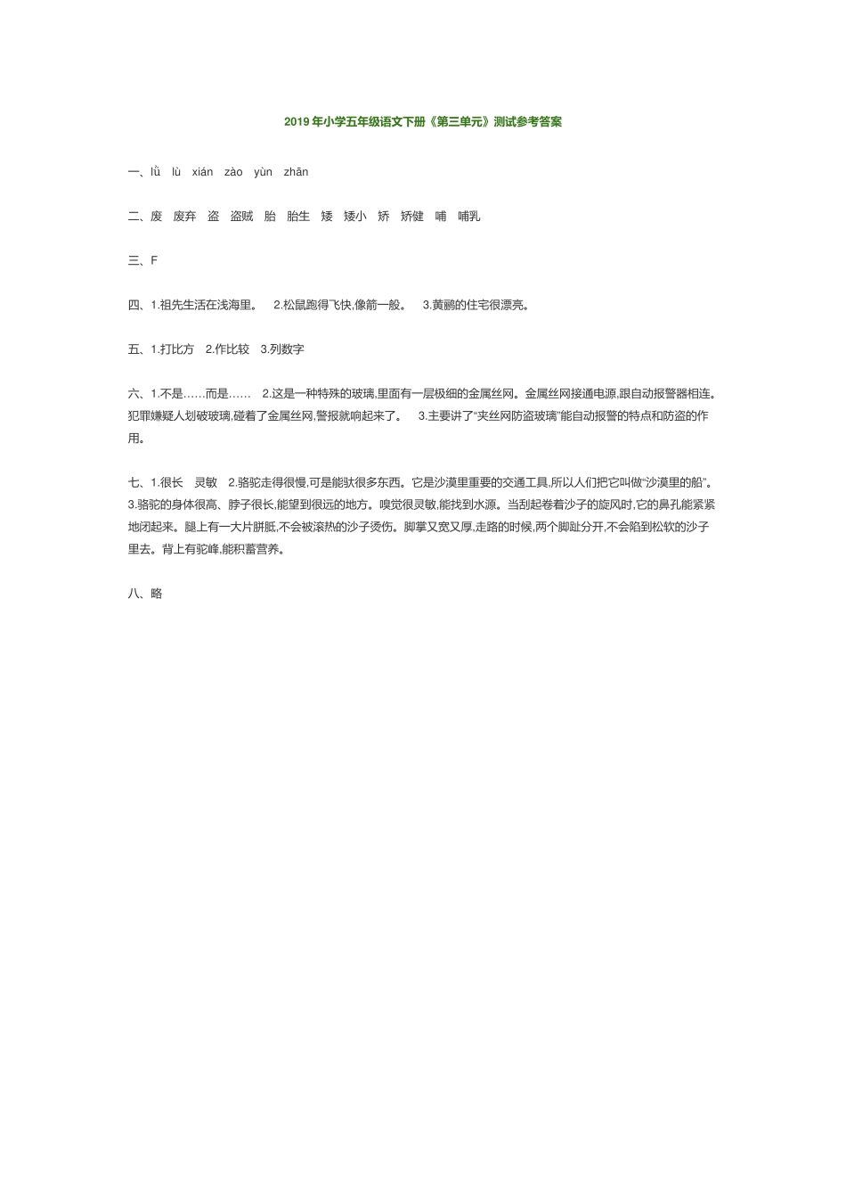 部编小学五年级语文下册《第三单元》测试题及答案.docx_第3页