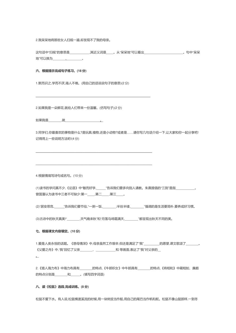 部编版小学五年级语文上册期末考试试卷及答案.docx_第2页