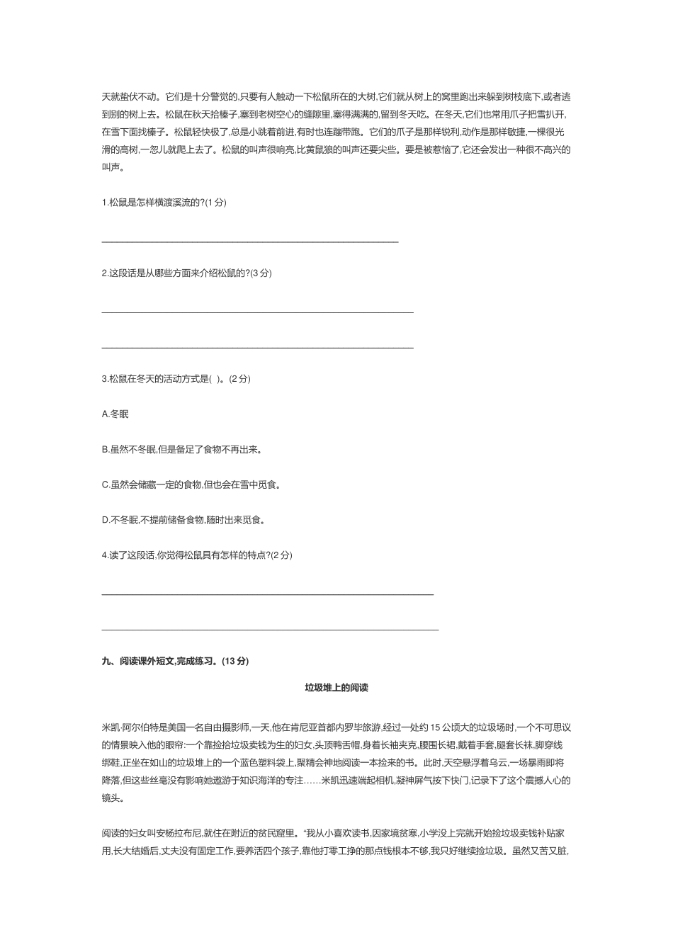部编版小学五年级语文上册期末考试试卷及答案.docx_第3页