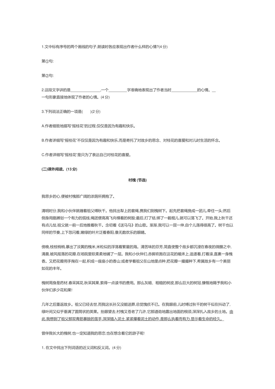 部编版小学五年级语文上册《期中考试》试卷及答案.docx_第3页
