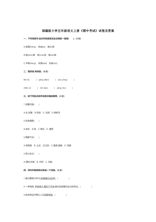 部编版小学五年级语文上册《期中考试》试卷及答案.docx