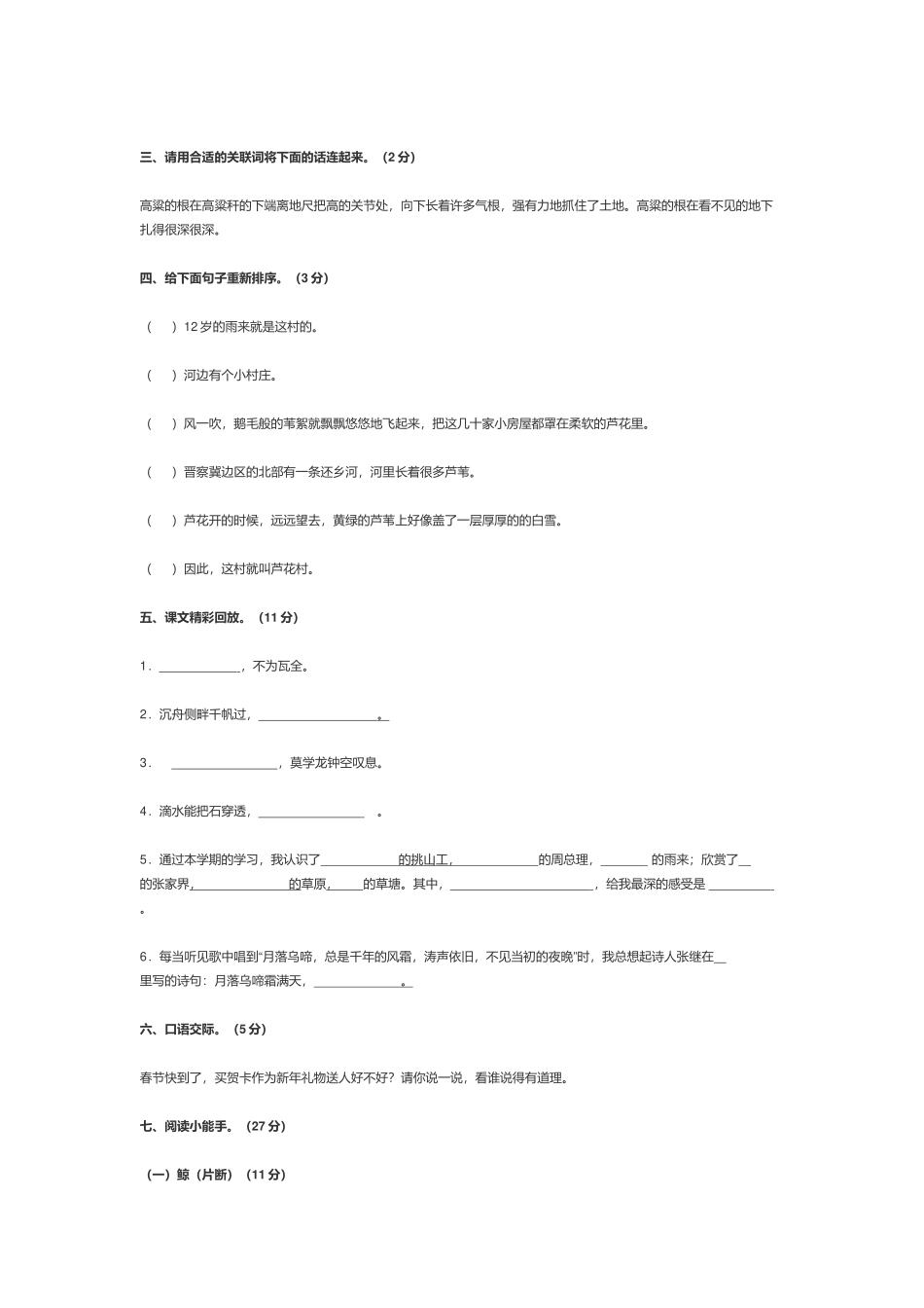 部编人教版小学五年级语文上册期末复习题及答案.docx_第2页