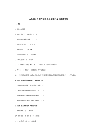 人教版小学五年级数学上册期末复习题及答案.docx