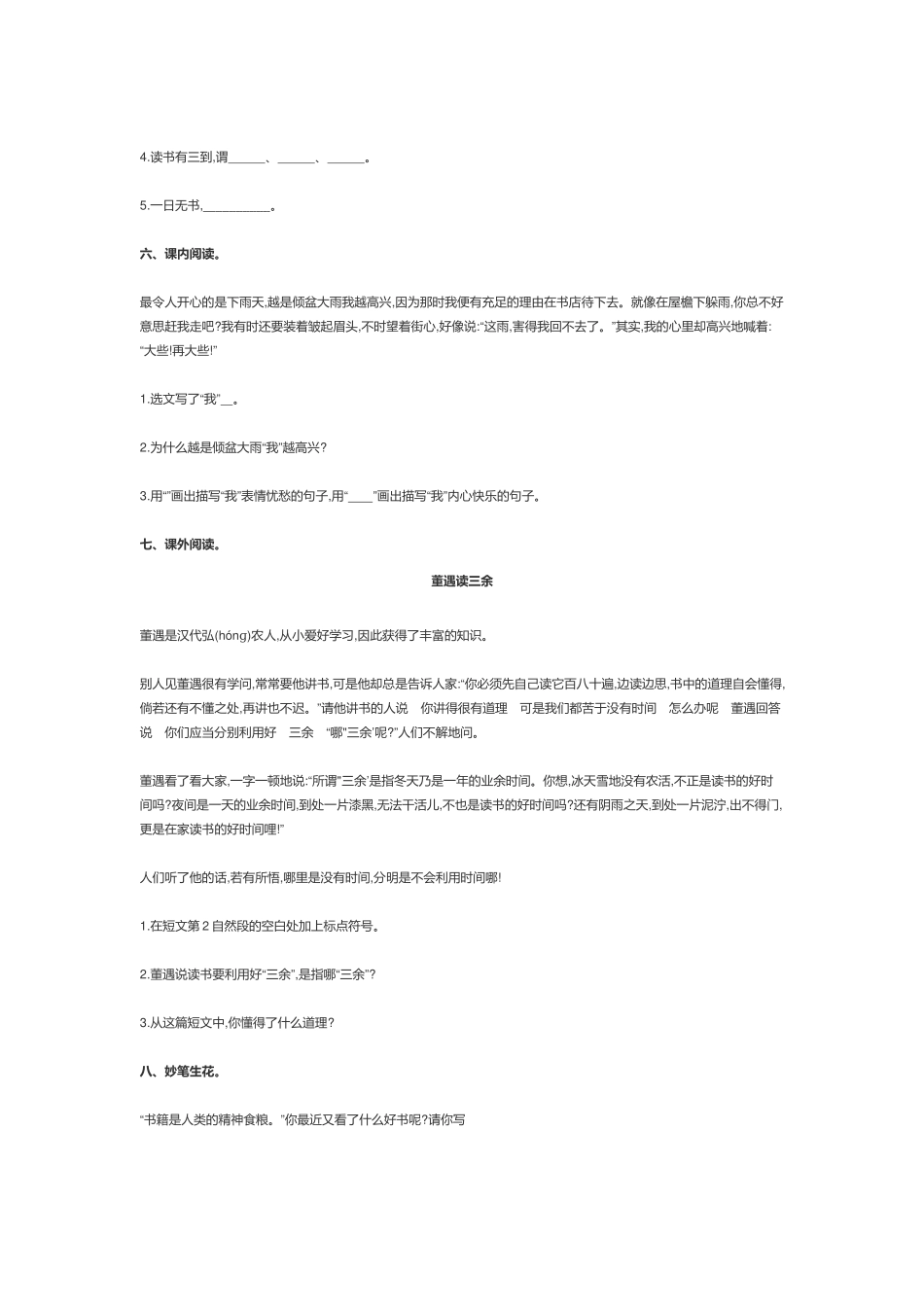 部编小学五年级语文下册《第一单元》测试题及答案.docx_第2页