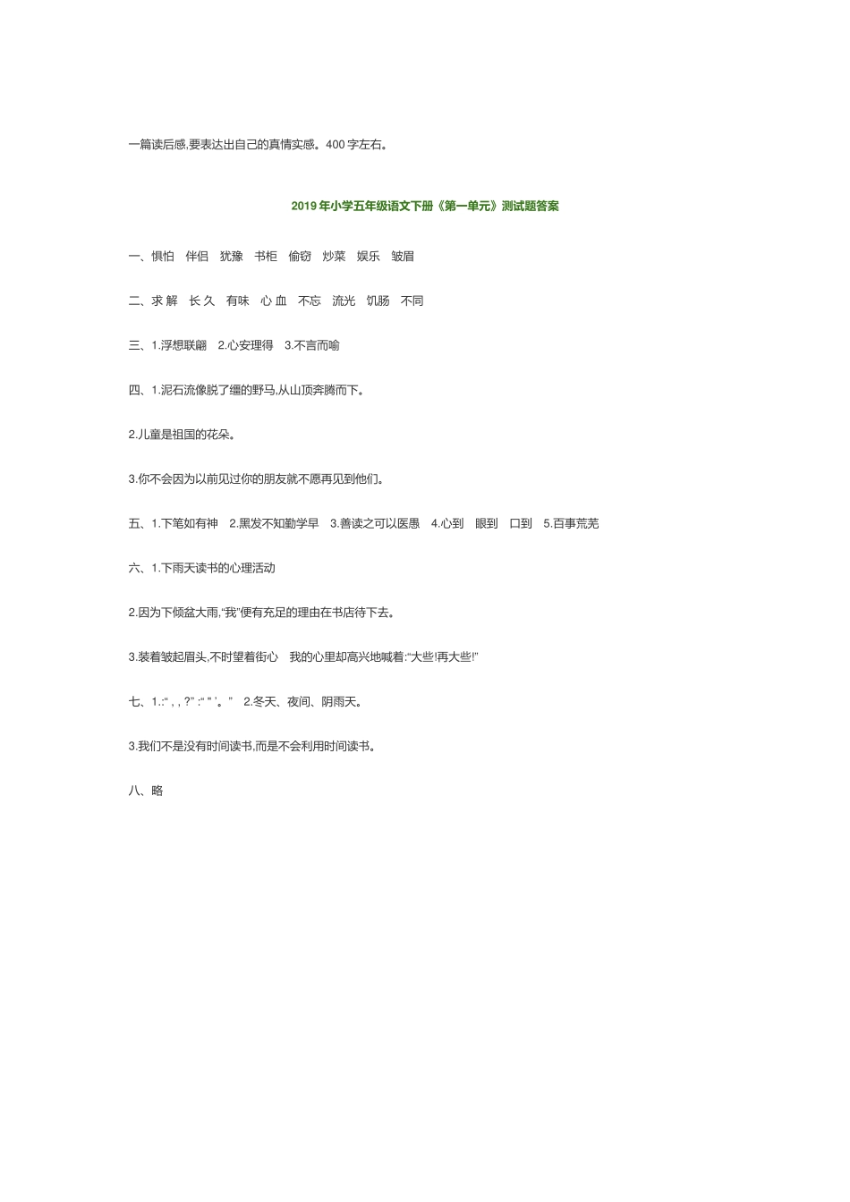 部编小学五年级语文下册《第一单元》测试题及答案.docx_第3页