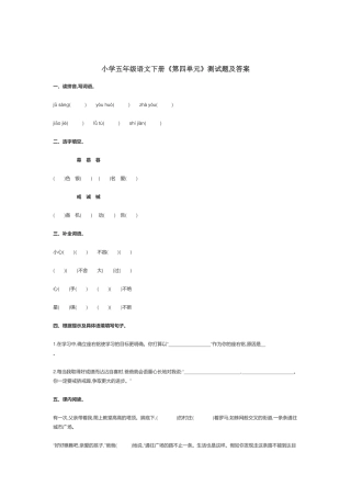 部编小学五年级语文下册《第四单元》测试题及答案.docx