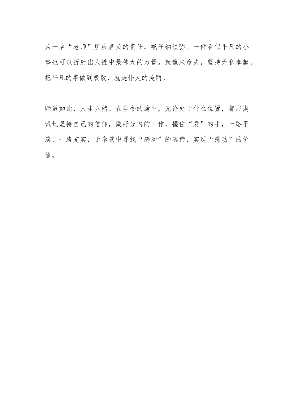 感动中国人物朱彦夫事迹心得体会.docx_第3页