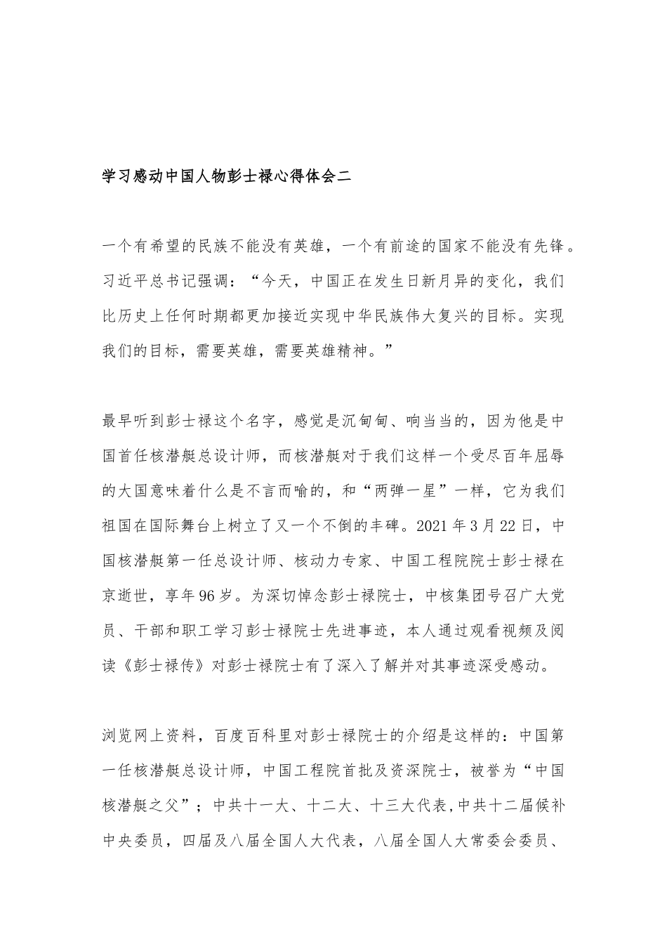 2022学习感动中国人物心得体会4篇.docx_第2页