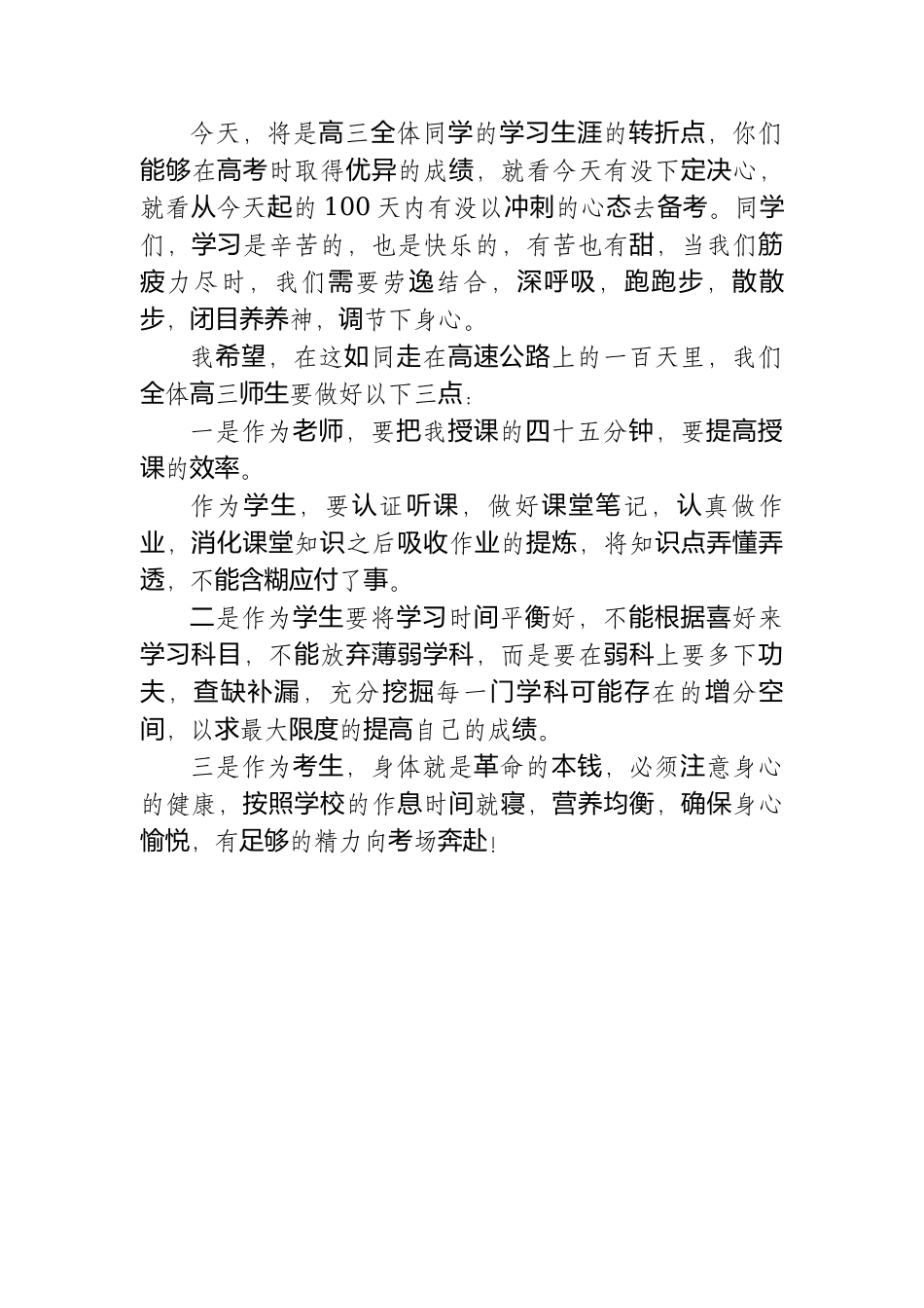 高考誓师大会发言稿.docx_第2页