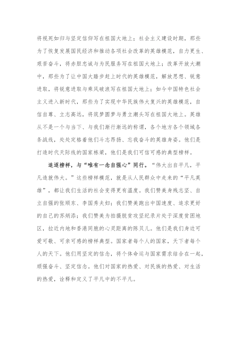 《感动中国2021年度人物颁奖盛典》观后感心得体会2篇.docx_第2页